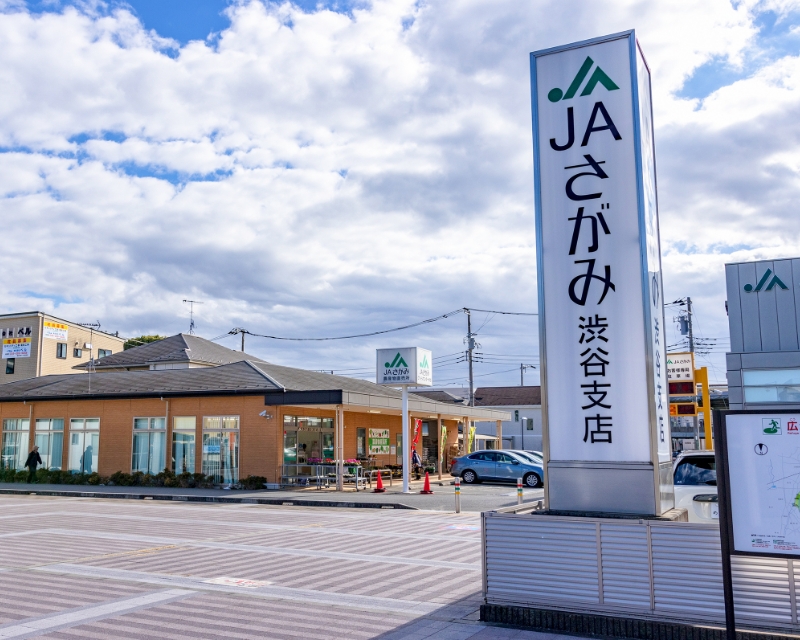 JAさがみ渋谷支店・小田急江ノ島線「高座渋谷」駅前広場隣接で便利!