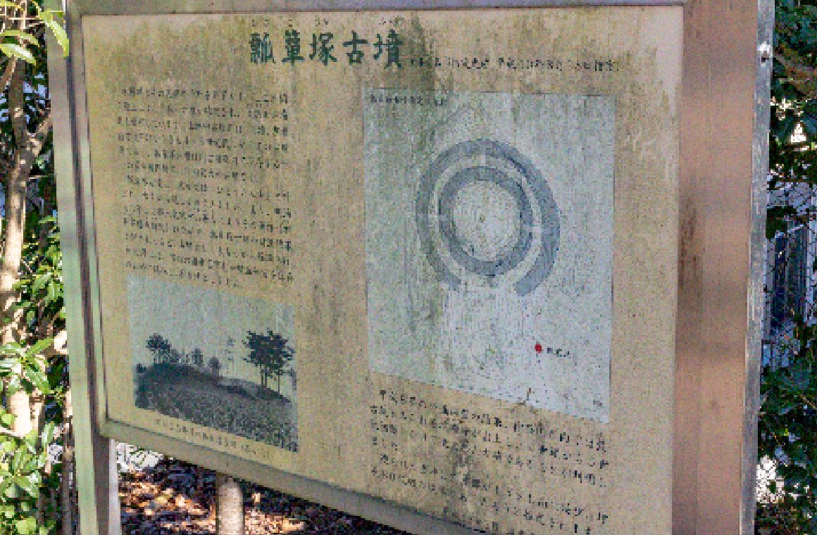 瓢箪(ひさご)塚古墳の由緒書