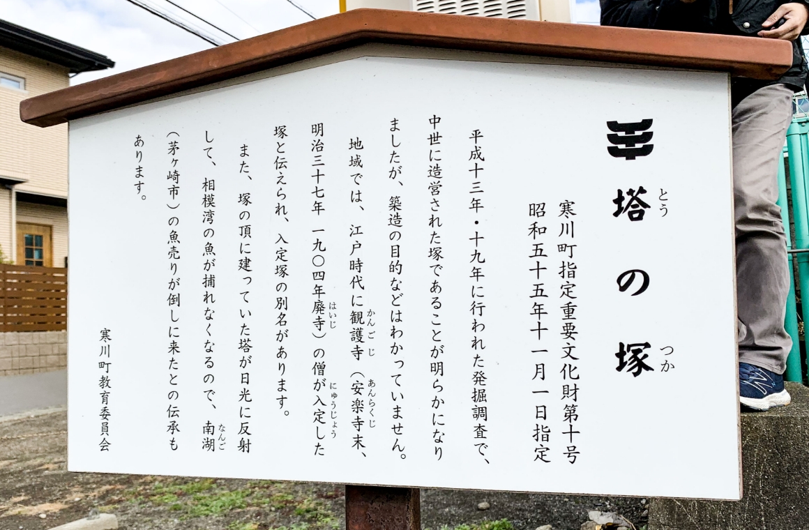 町指定重要文化財の説明看板