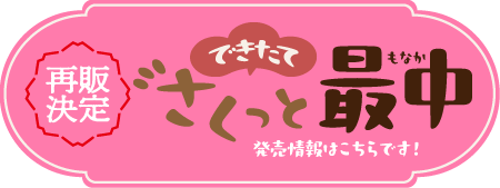 最中