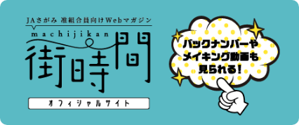 街時間オフィシャルサイト